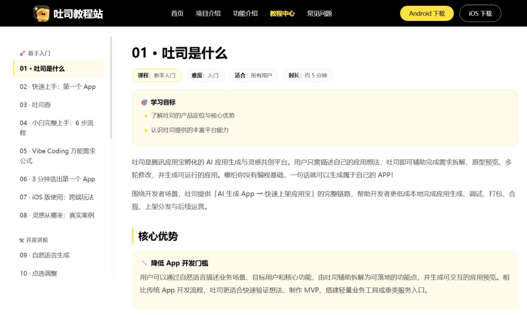 图片[5]-🚀不会写代码也能做 App？腾讯吐司，一句话生成属于你的应用！这份保姆级指南请收好🍞✨