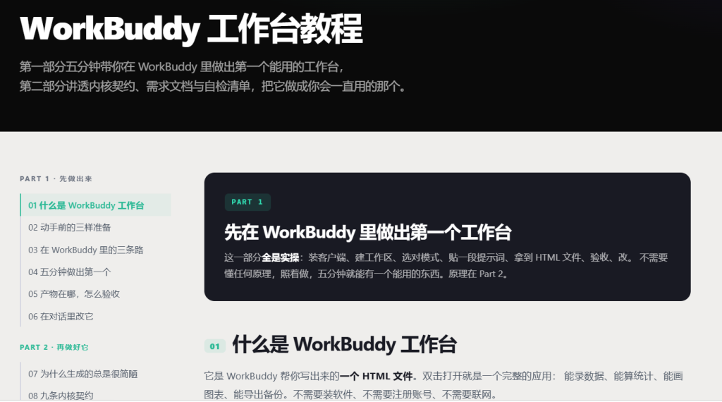 图片[7]-免费WorkBuddy工作台生成器 覆盖大部分场景 上百款workbuddy工作台模板