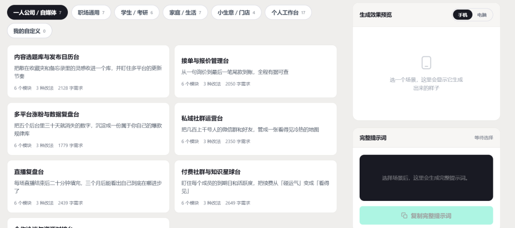 图片[8]-免费WorkBuddy工作台生成器 覆盖大部分场景 上百款workbuddy工作台模板