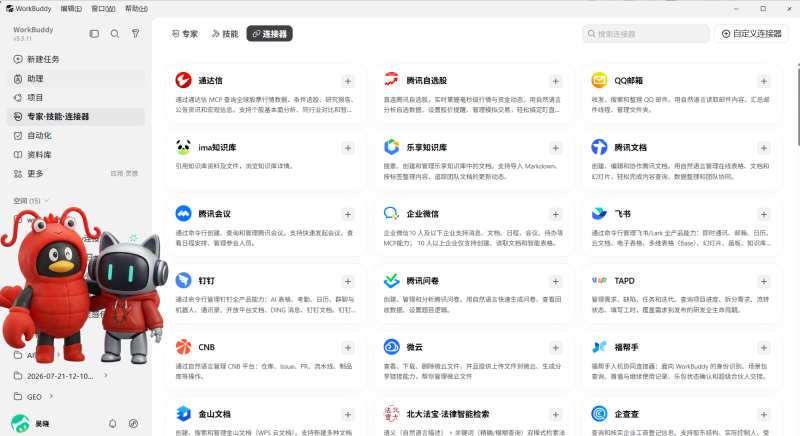 🔌WorkBuddy连接器使用教程：8大类全景图+自定义MCP配置 让AI助理真正「住进」你的工作生态-疯狂的豇豆