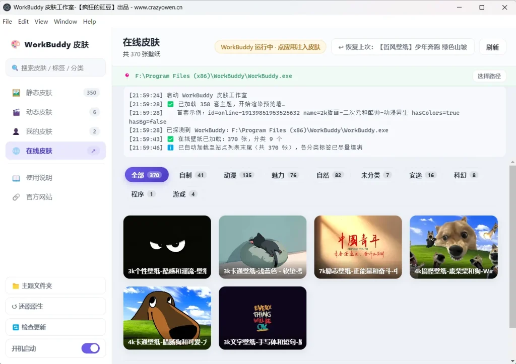 图片[6]-🎨 WorkBuddy 可以换皮肤了！这款「皮肤工作室」，让工作台变成你想的模样。静态/动态/自定义皮肤与千万在线模板一键焕新（Windows / macOS 双端）