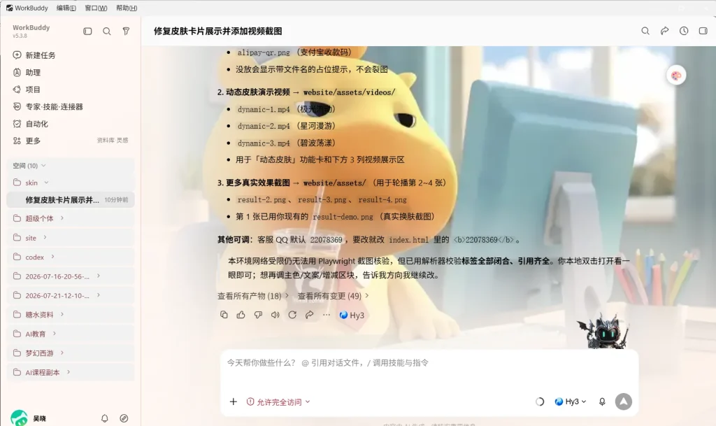 图片[4]-🎨 WorkBuddy 可以换皮肤了！这款「皮肤工作室」，让工作台变成你想的模样。静态/动态/自定义皮肤与千万在线模板一键焕新（Windows / macOS 双端）