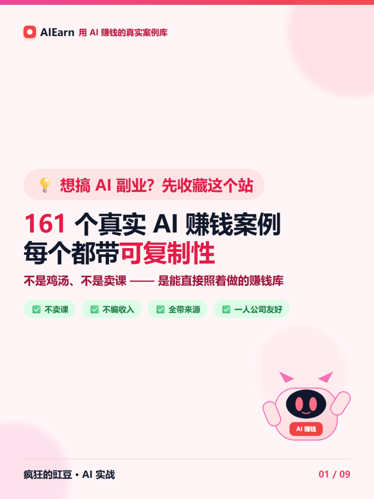 图片[2]-AI赚钱系统方案2026（AI变现白皮书）：架构·栏目·案例·运营