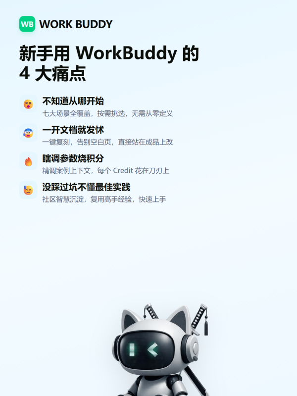 💡WorkBuddy灵感完全教程：七大场景分类 + 应用举例 从看懂、会用到发布 一篇讲透-疯狂的豇豆