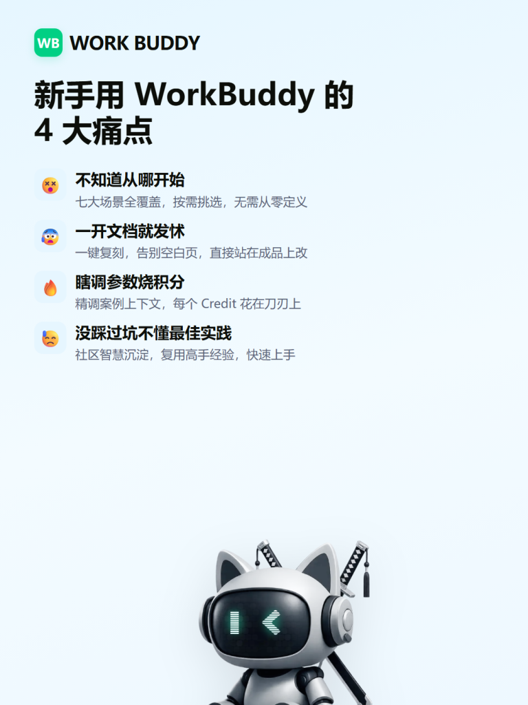 图片[3]-💡WorkBuddy灵感完全教程：七大场景分类 + 应用举例 从看懂、会用到发布 一篇讲透
