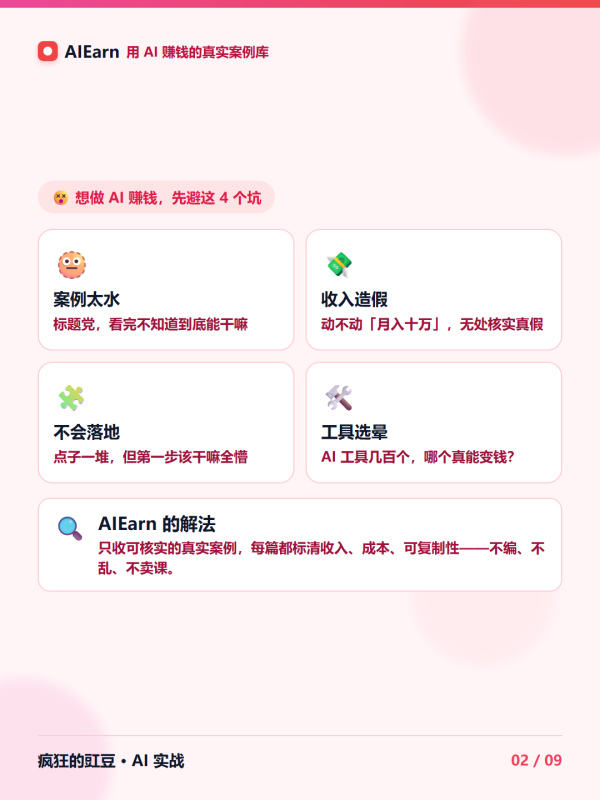 AI赚钱系统方案2026（AI变现白皮书）：架构·栏目·案例·运营-疯狂的豇豆