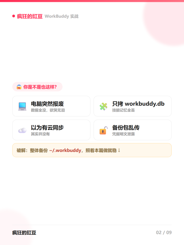 💾WorkBuddy 数据备份与迁移新电脑 数据不丢的完整指南-疯狂的豇豆