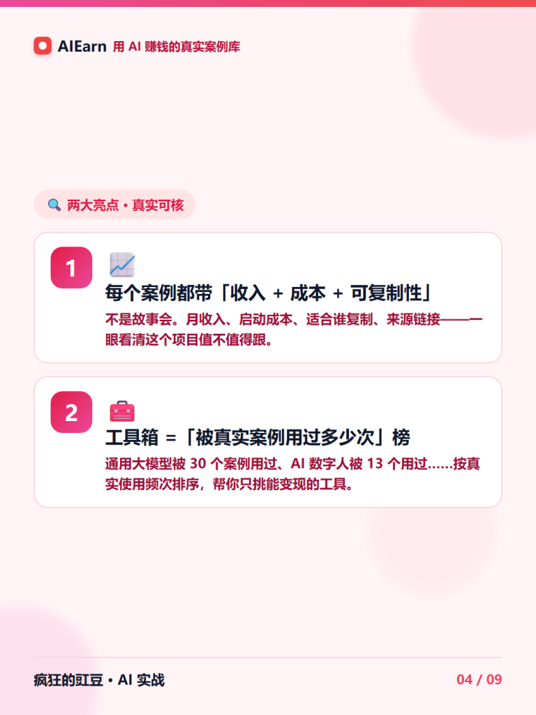 图片[5]-AI赚钱系统方案2026（AI变现白皮书）：架构·栏目·案例·运营