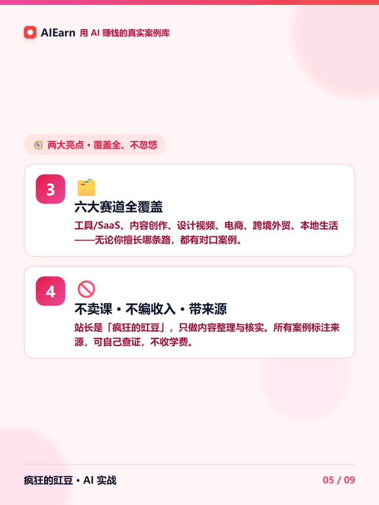 图片[6]-AI赚钱系统方案2026（AI变现白皮书）：架构·栏目·案例·运营