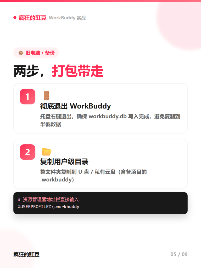 图片[5]-💾WorkBuddy 数据备份与迁移新电脑 数据不丢的完整指南