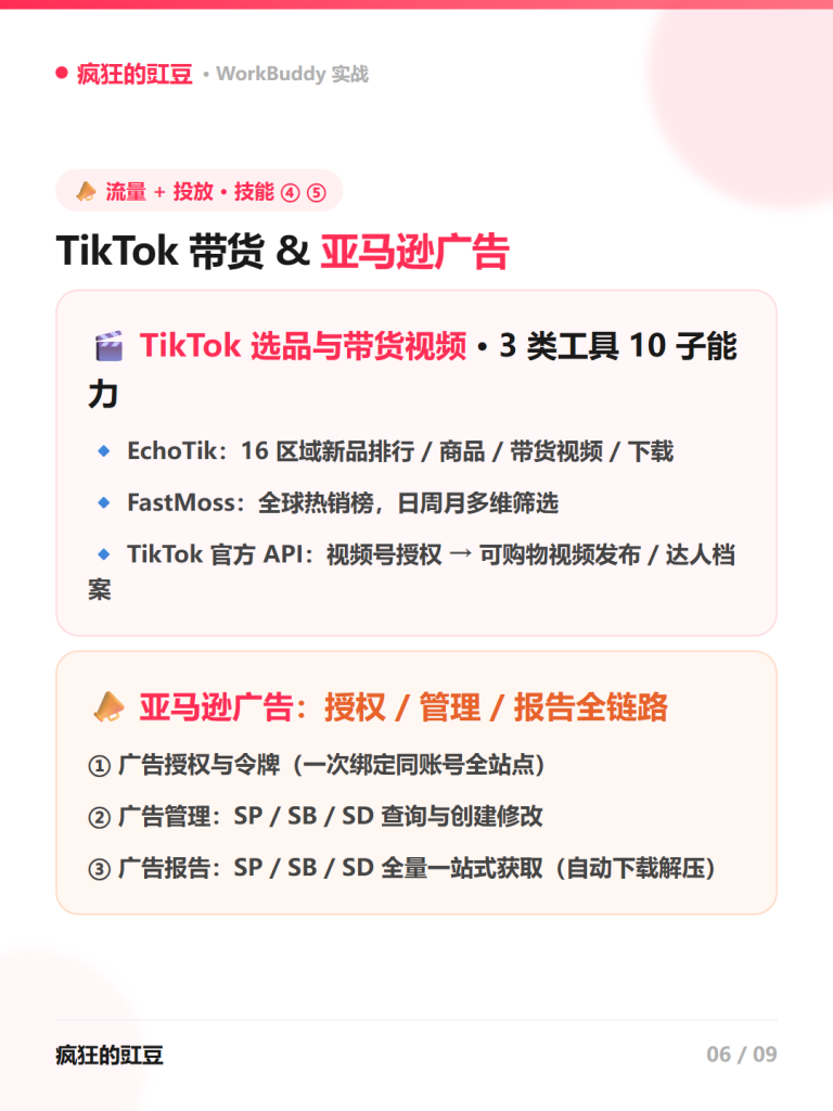 图片[7]-🔥做跨境电商必看！LinkFox上架WorkBuddy，一句话调出「选品·货源·运营·广告·合规」全链路AI工具