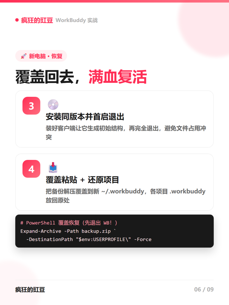 图片[6]-💾WorkBuddy 数据备份与迁移新电脑 数据不丢的完整指南