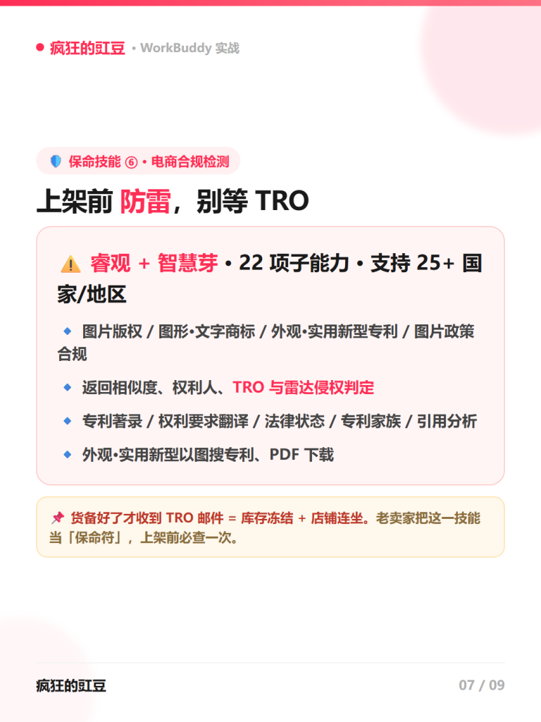 图片[8]-🔥做跨境电商必看！LinkFox上架WorkBuddy，一句话调出「选品·货源·运营·广告·合规」全链路AI工具