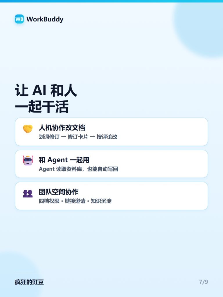 图片[8]-📚WorkBuddy资料库怎么用？10篇系统教程，从入门到知识复利一次讲透🚀