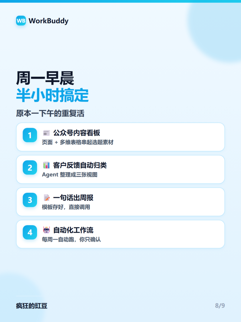 图片[9]-📚WorkBuddy资料库怎么用？10篇系统教程，从入门到知识复利一次讲透🚀