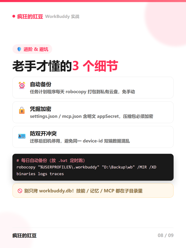 图片[8]-💾WorkBuddy 数据备份与迁移新电脑 数据不丢的完整指南