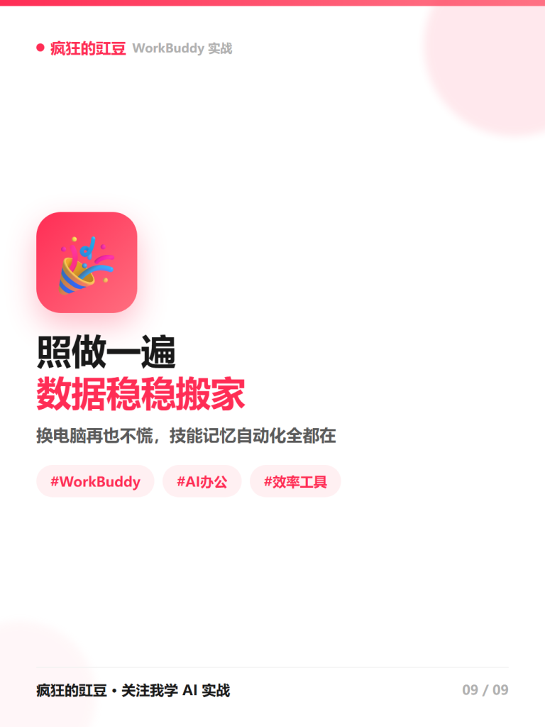 图片[9]-💾WorkBuddy 数据备份与迁移新电脑 数据不丢的完整指南