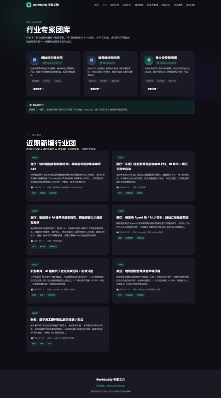 🔥WorkBuddy专家团完整教程：零代码构建能干活的多智能体团队-疯狂的豇豆