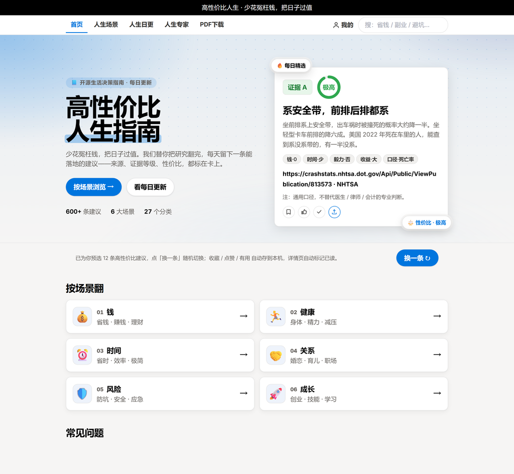 图片[1]-《高性价比人生指南》国内直接访问版来了！《高性价比人生指南》PDF下载！