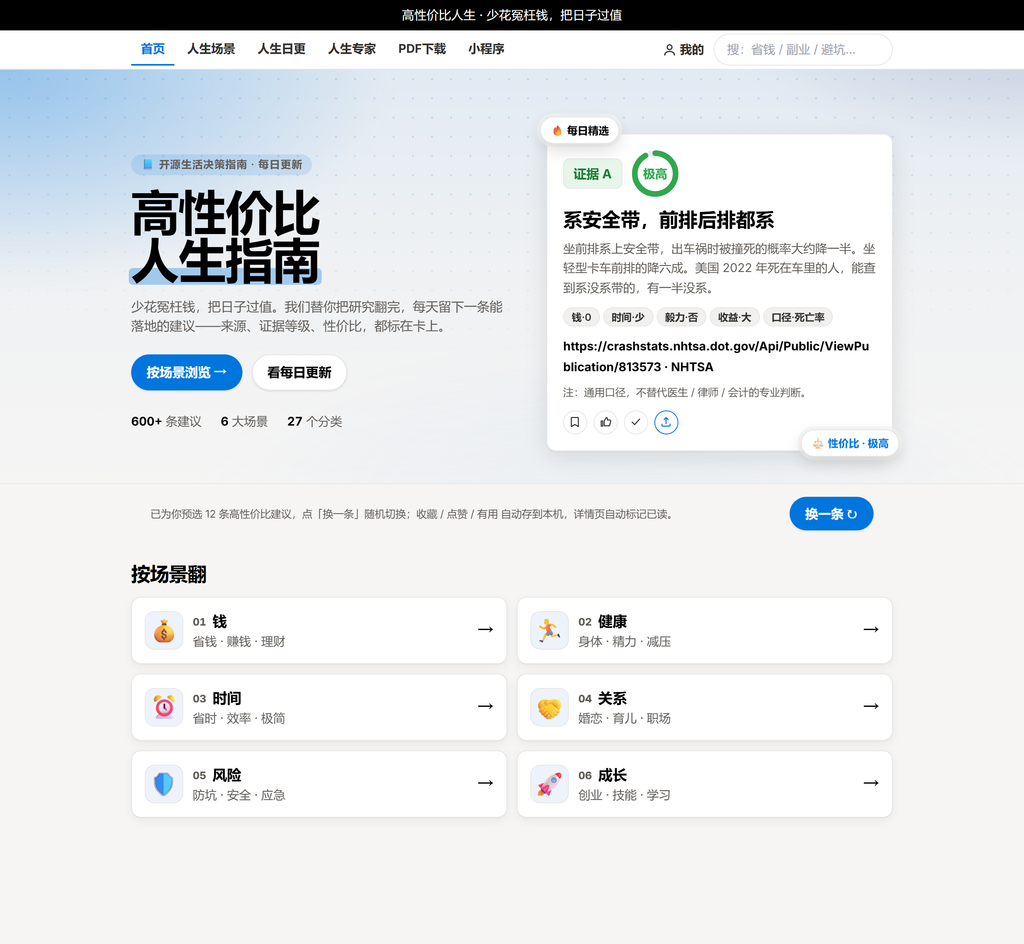 《超性价比人生指南》国内直接访问版来了！《超性价比人生指南》PDF下载！-疯狂的豇豆