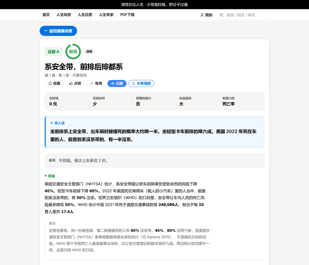 图片[2]-《高性价比人生指南》国内直接访问版来了！《高性价比人生指南》PDF下载！