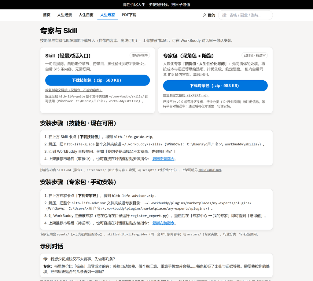图片[5]-《高性价比人生指南》国内直接访问版来了！《高性价比人生指南》PDF下载！