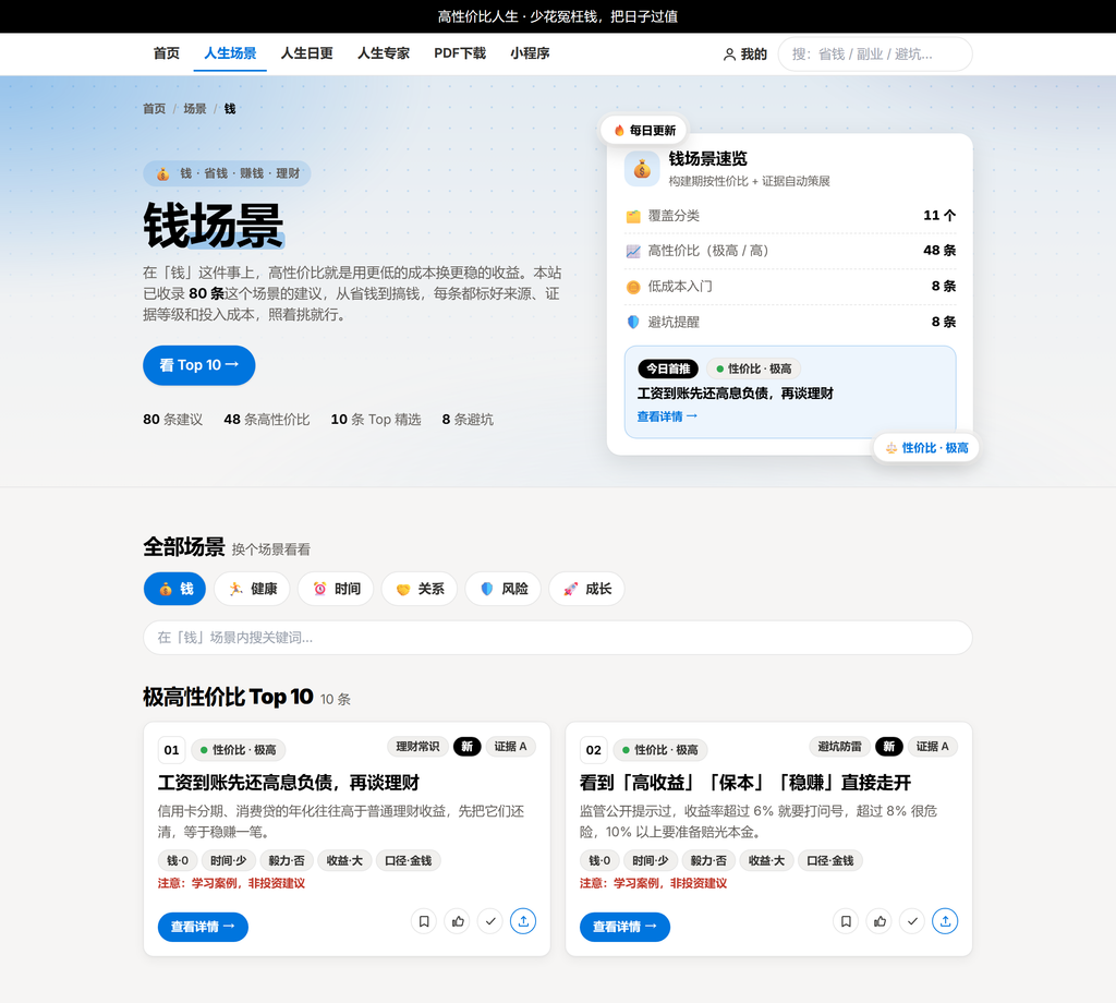 图片[3]-《高性价比人生指南》国内直接访问版来了！《高性价比人生指南》PDF下载！