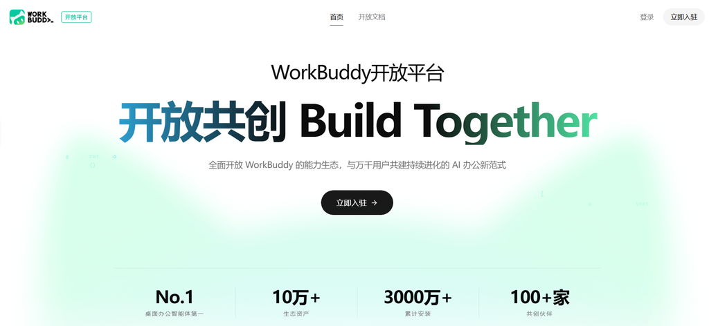 图片[1]-WorkBuddy开放平台上线，开放五大生态能力，开发者怎么上车，一次讲透