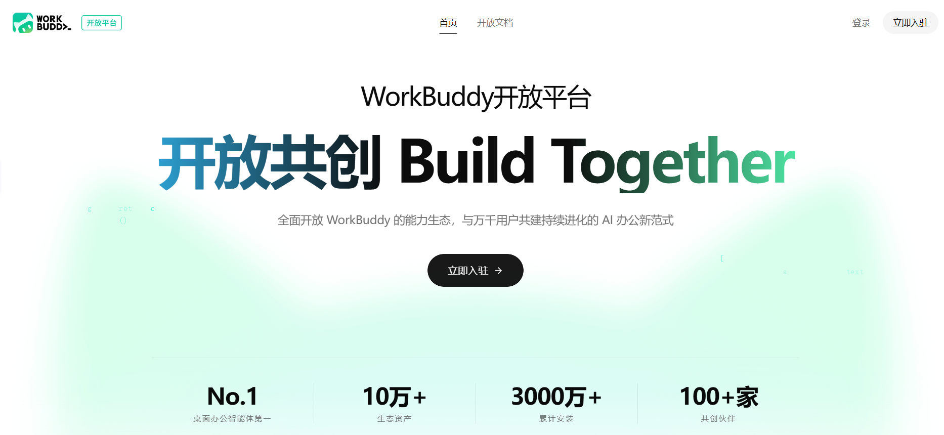 WorkBuddy开放平台上线,开放五大生态能力,开发者怎么上车,一次讲透