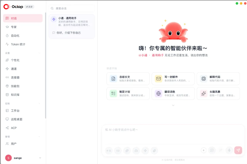 图片[1]-腾讯Octop正式发布，要做最懂你的本地 AI 助手