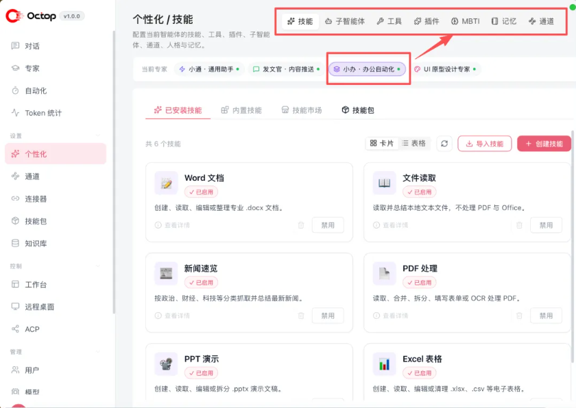 图片[10]-腾讯Octop正式发布，要做最懂你的本地 AI 助手
