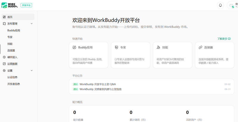 WorkBuddy开放平台上线，开放五大生态能力，开发者怎么上车，一次讲透-疯狂的豇豆