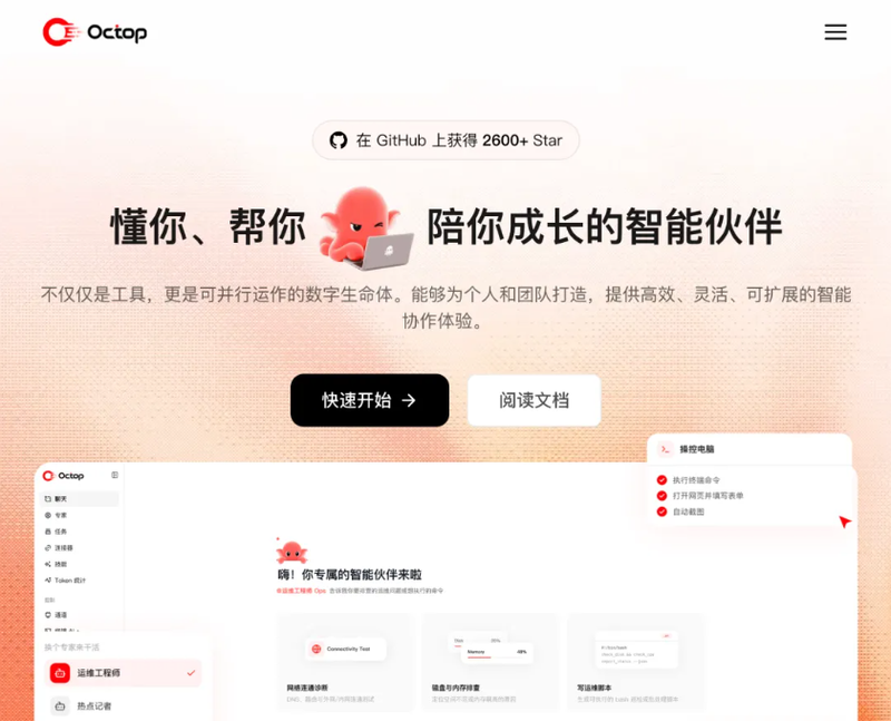 腾讯Octop正式发布，要做最懂你的本地AI助手！-疯狂的豇豆