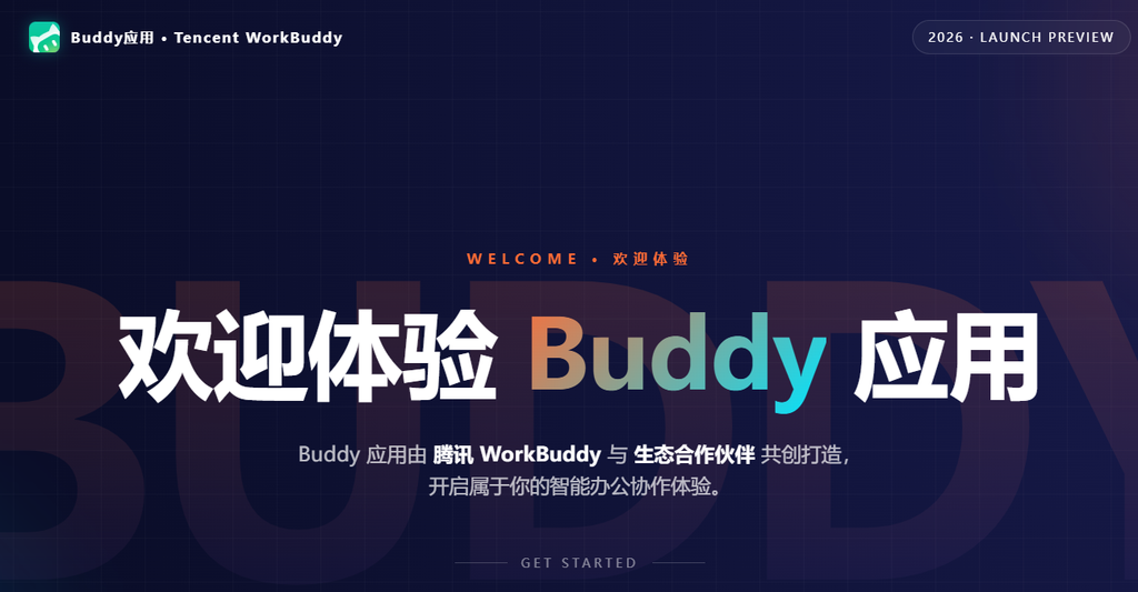 图片[3]-WorkBuddy开放平台上线，开放五大生态能力，开发者怎么上车，一次讲透
