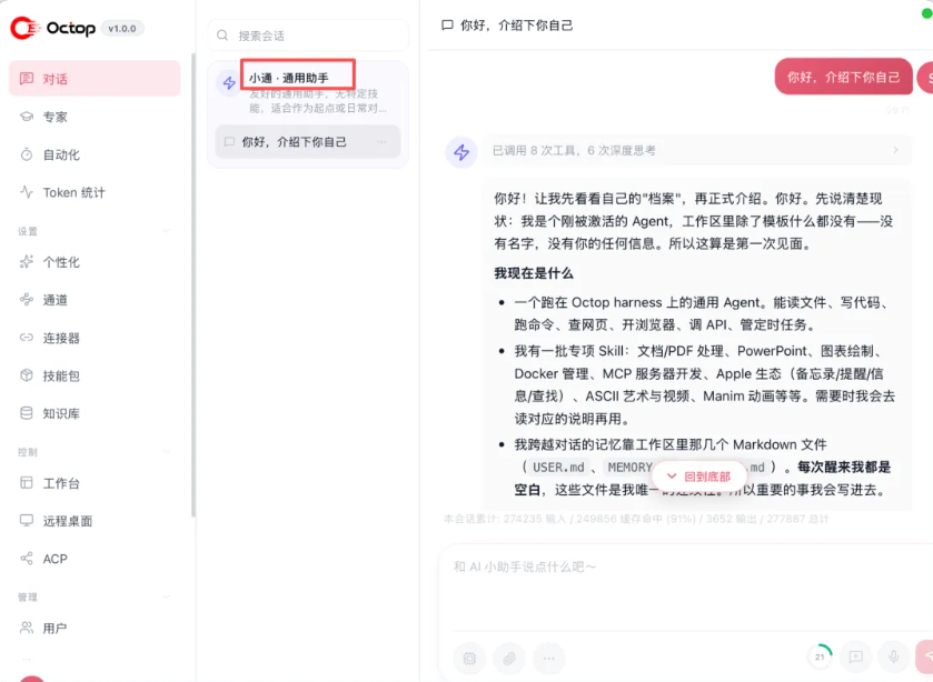 图片[7]-腾讯Octop正式发布，要做最懂你的本地 AI 助手