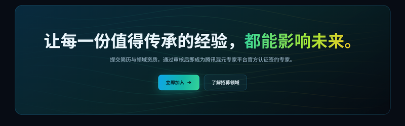 🚀 腾讯悄悄上线了一个"专家平台"：不用坐班、远程接单，你的专业知识终于能变现了！-疯狂的豇豆