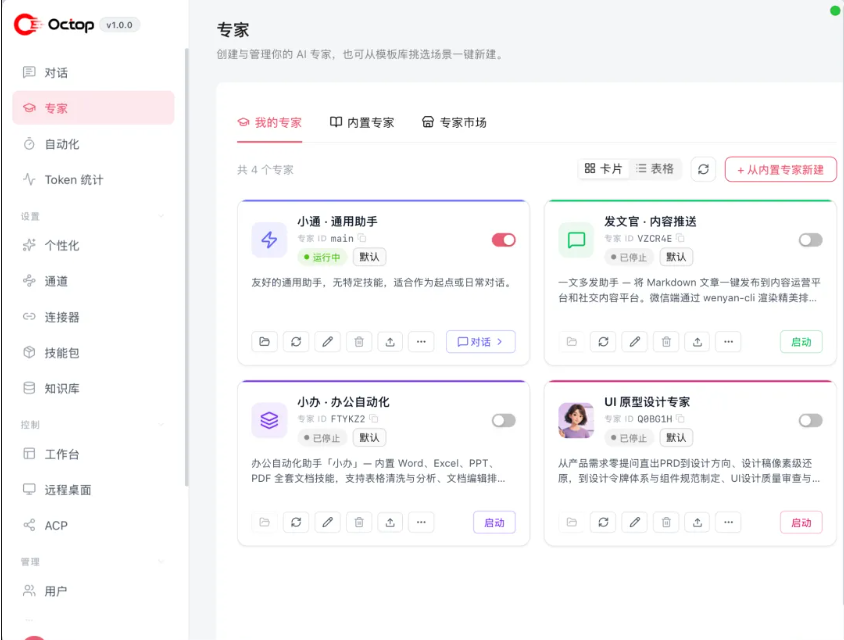 图片[8]-腾讯Octop正式发布，要做最懂你的本地 AI 助手