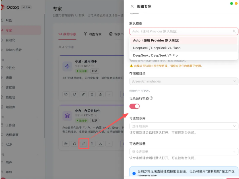图片[9]-腾讯Octop正式发布，要做最懂你的本地 AI 助手