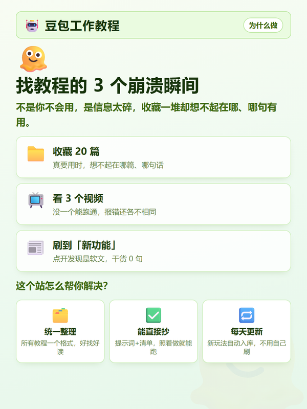 🤖豆包工作教程综合站｜185篇免费豆包工作教程及实战案例，每天更新-疯狂的豇豆