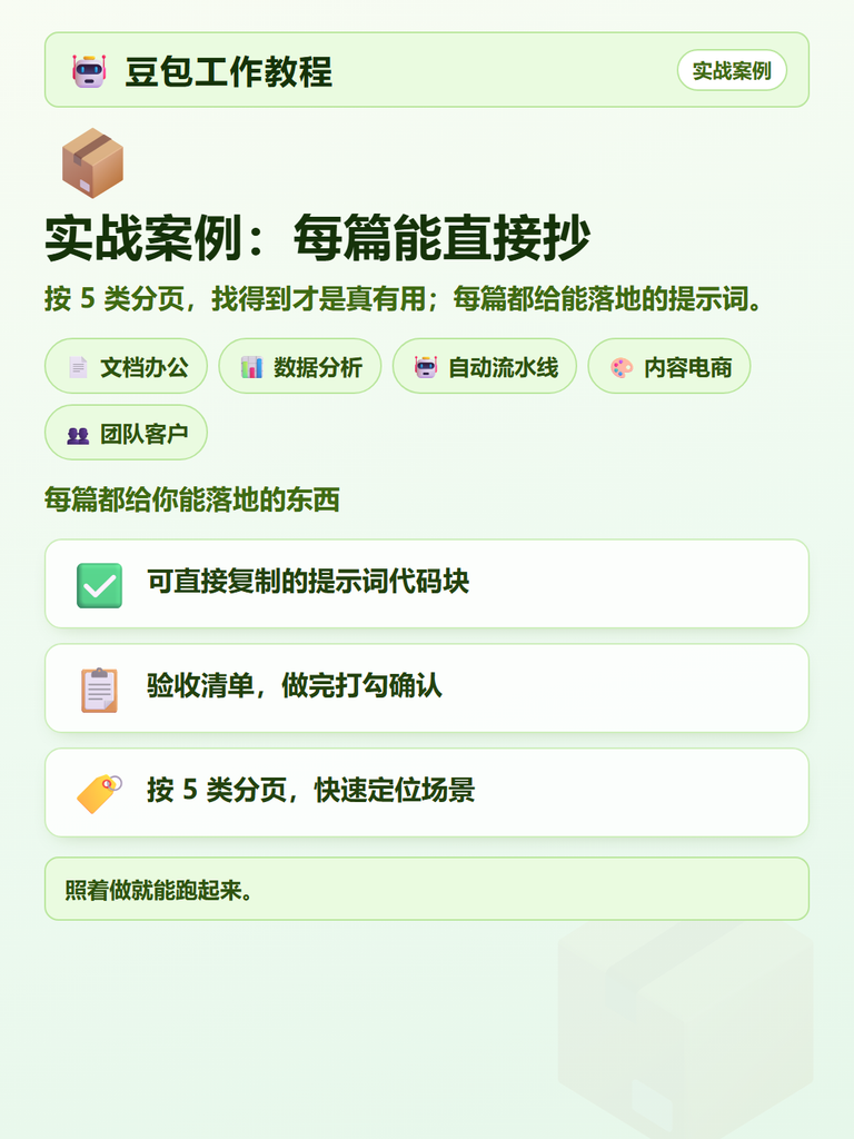 图片[8]-🤖豆包工作教程综合站｜185篇免费豆包工作教程及实战案例 每天更新