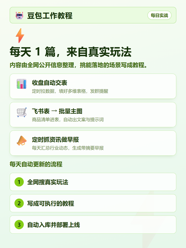 图片[9]-🤖豆包工作教程综合站｜185篇免费豆包工作教程及实战案例 每天更新