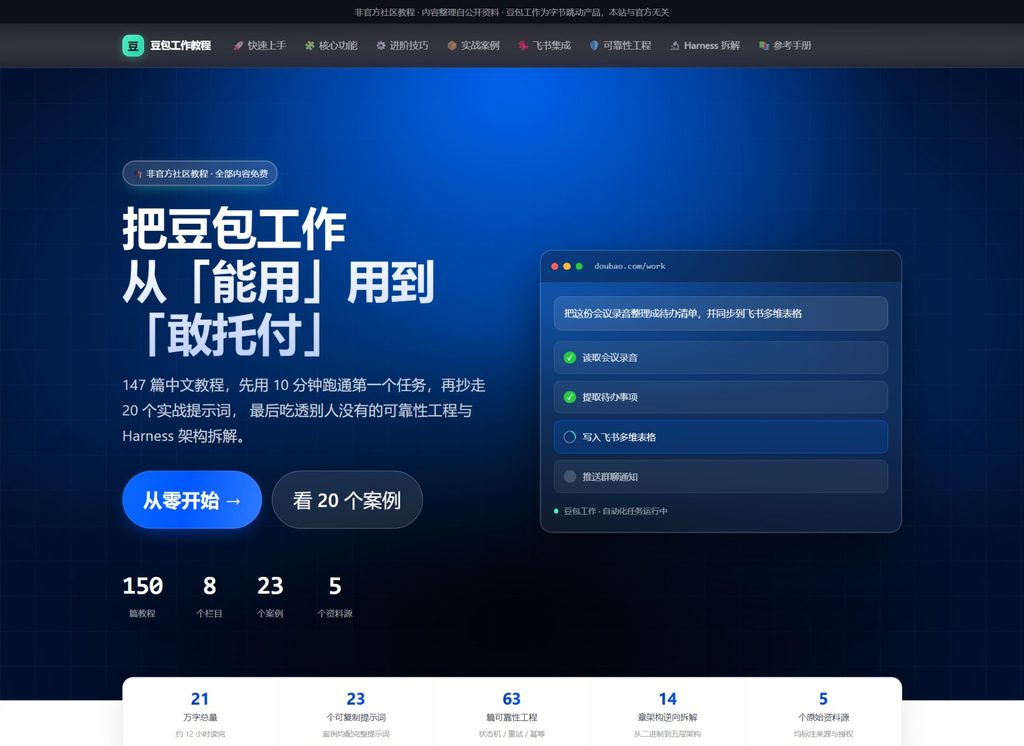 豆包工作教程