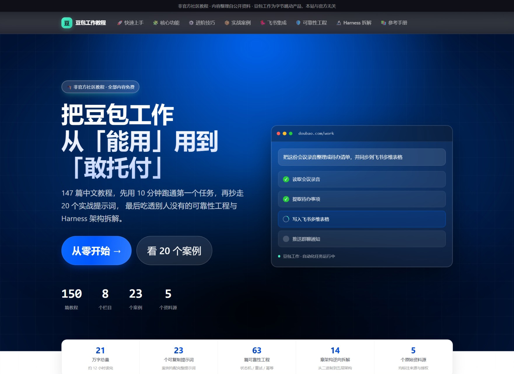 🤖豆包工作教程综合站|185篇免费豆包工作教程及实战案例,每天更新