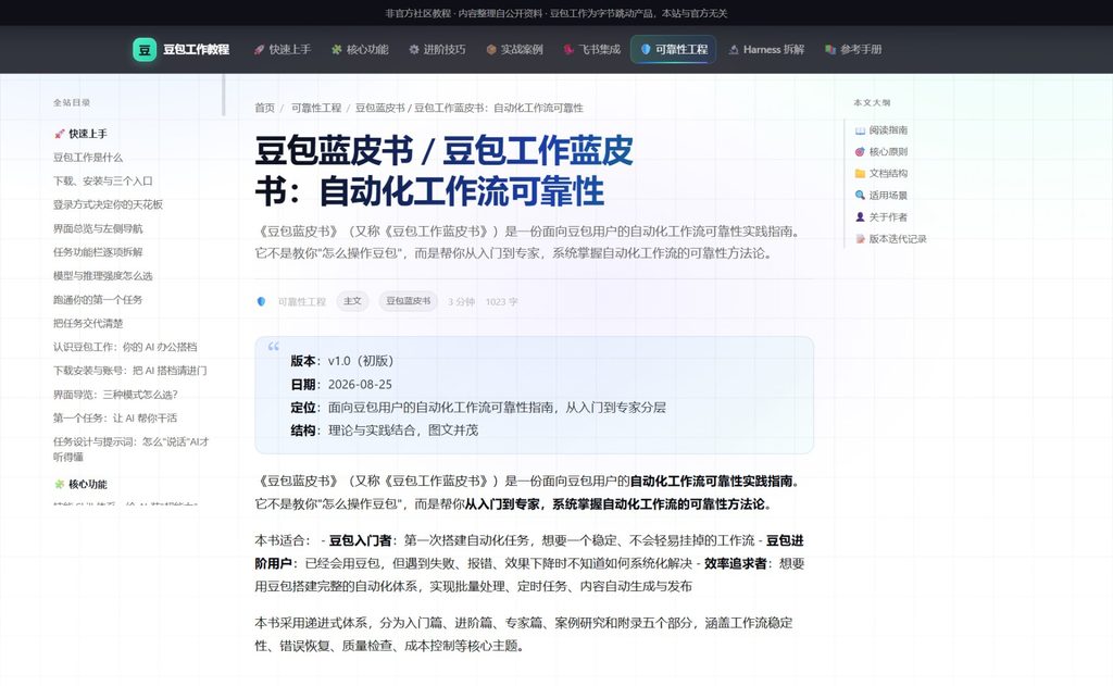 图片[2]-🤖豆包工作教程综合站｜185篇免费豆包工作教程及实战案例 每天更新