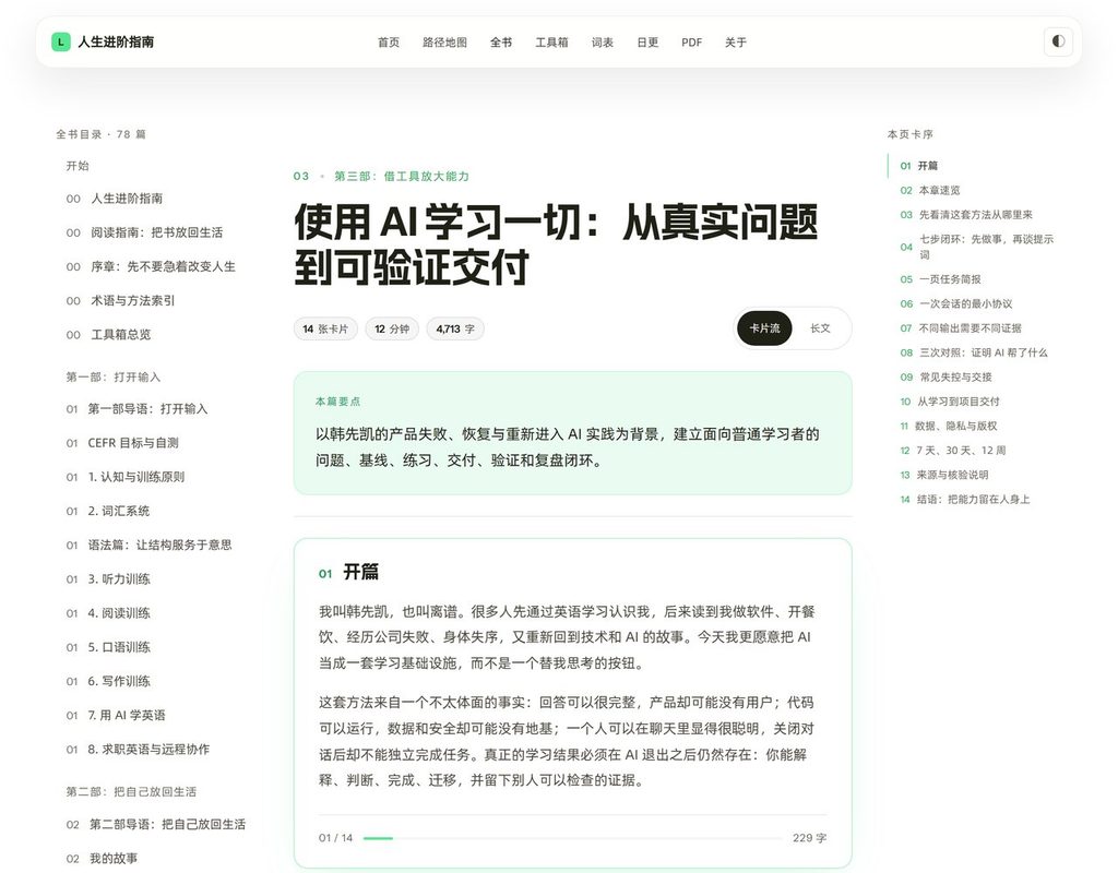 图片[3]-《AI时代人生进阶指南》把「AI 时代怎么学」这件事，拆到你能读完 含PDF下载