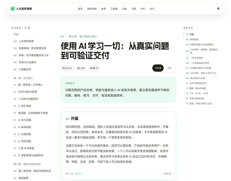 《AI时代人生进阶指南》把「AI 时代怎么学」这件事，拆到你能读完 含PDF下载-疯狂的豇豆