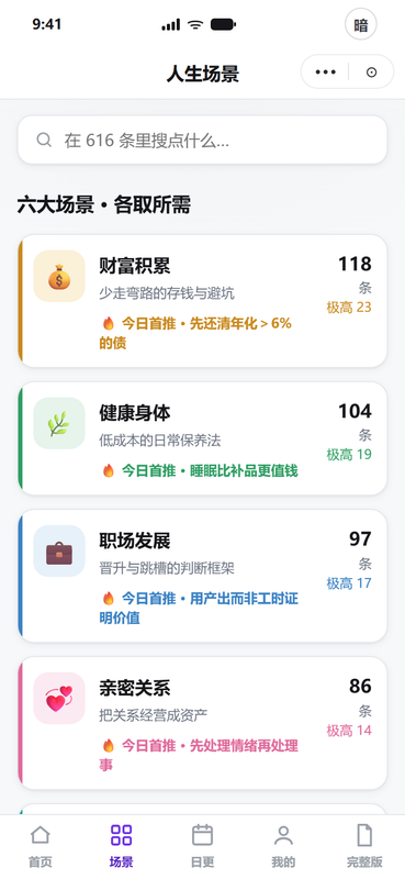 《高性价比人生指南》微信小程序来啦！-疯狂的豇豆