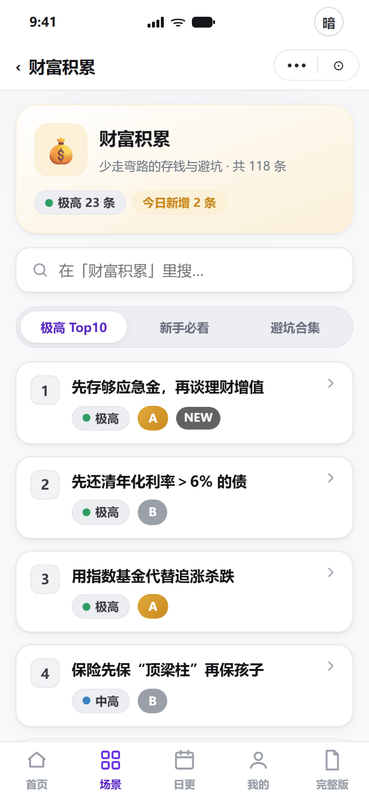《高性价比人生指南》微信小程序来啦！-疯狂的豇豆