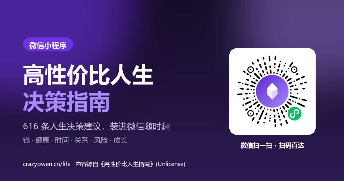 《高性价比人生指南》微信小程序来啦!